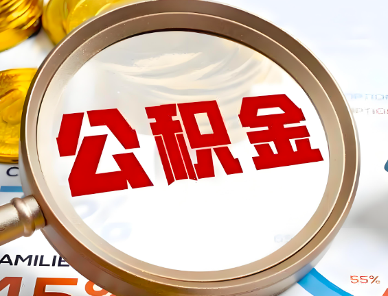 泉州住房公积金一年能提几次，每个城市是不是不一样。